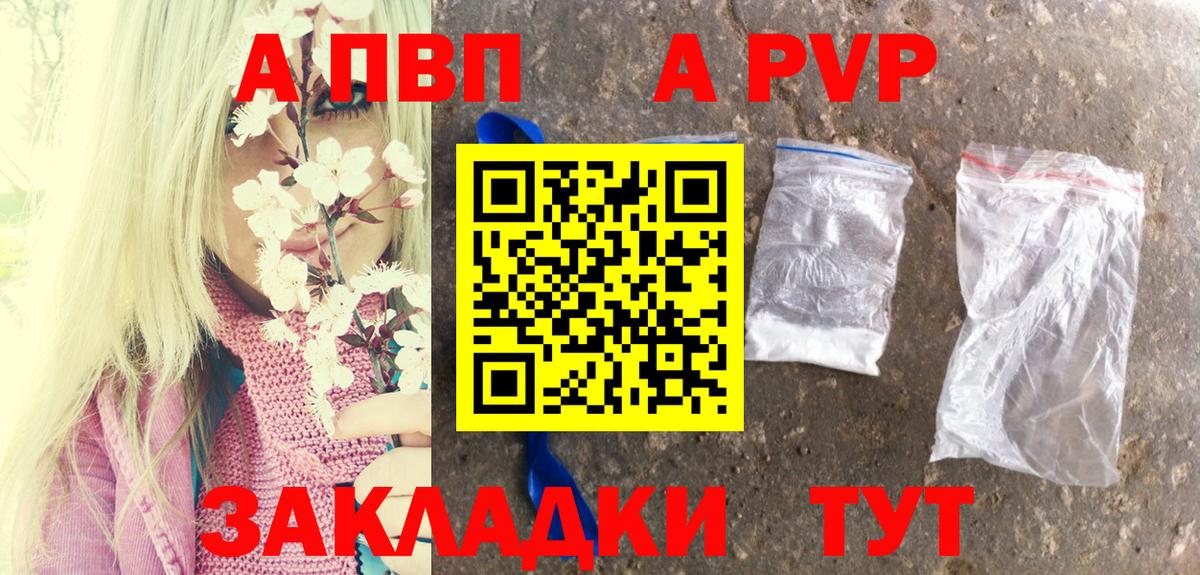APVP Crystall Саки