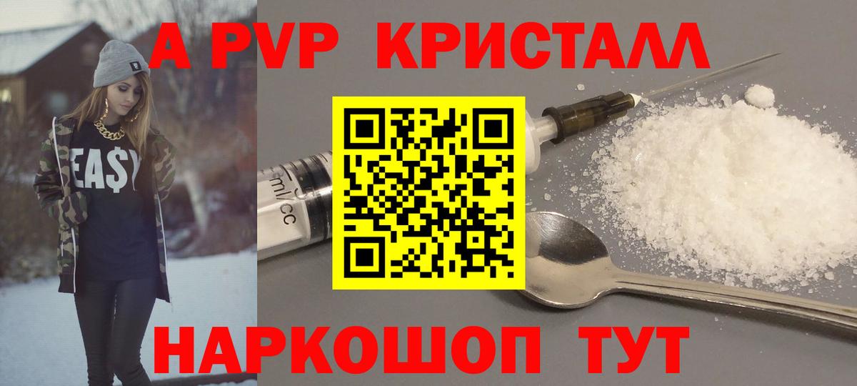 A PVP СК  Вход с VPN  A PVP Соль  Саки  наркошоп  A PVP крисы CK 