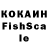 КОКАИН Fish Scale nyura 08