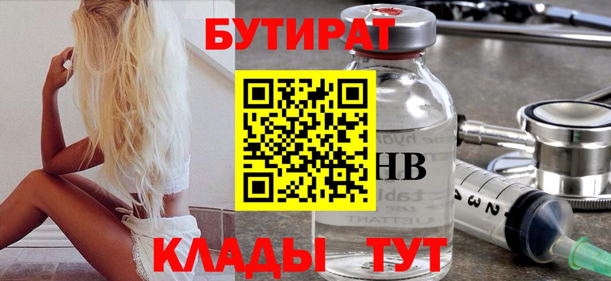 Бутират  Саки  БУТИРАТ бутик 