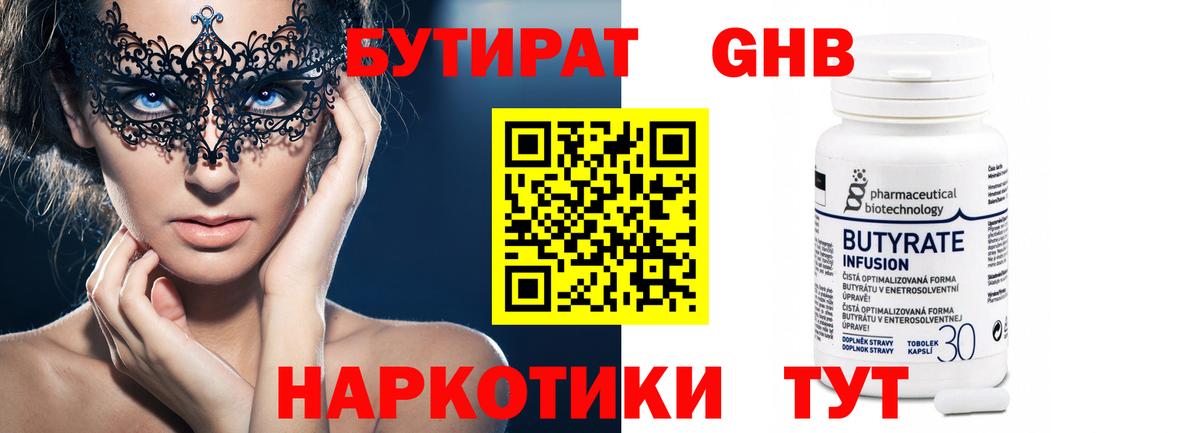 Бутират  Вход с VPN  Саки  БУТИРАТ Butirat 
