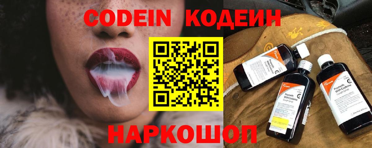 Кодеиновый сироп Lean напиток Lean (лин)  Саки 