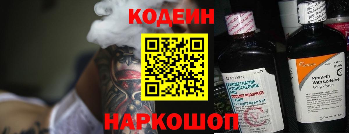 Кодеиновый сироп Lean Purple Drank Саки