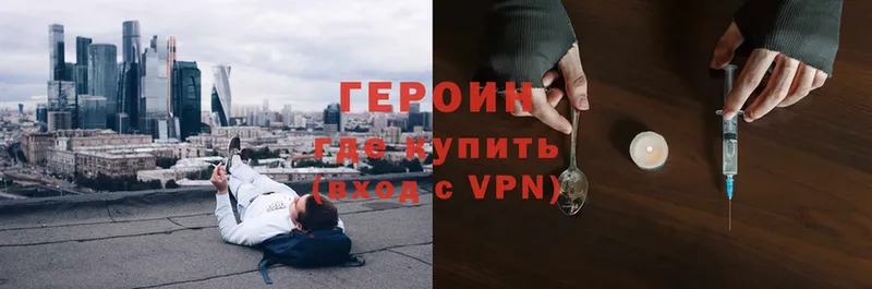 ГЕРОИН Heroin  где продают   Саки 