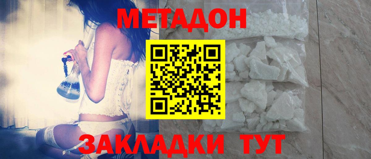 Саки  МЕТАДОН кристалл  Вход с VPN 